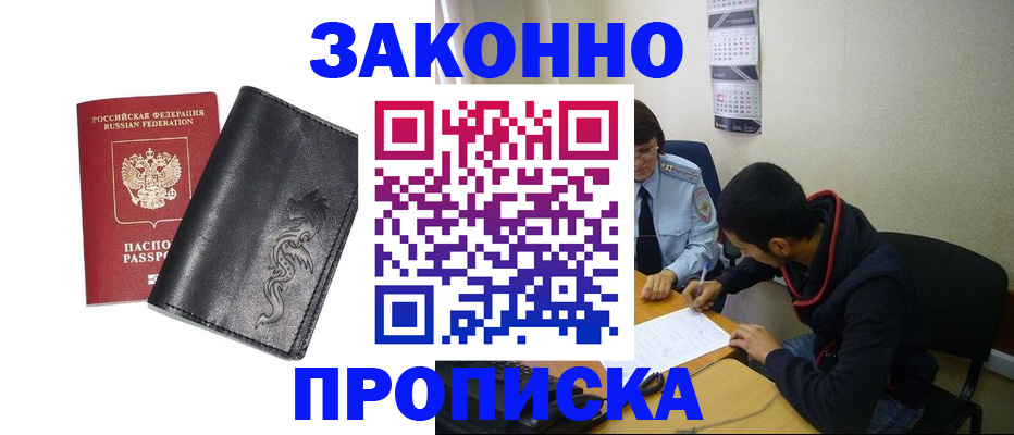 прописка штамп в Приозерске